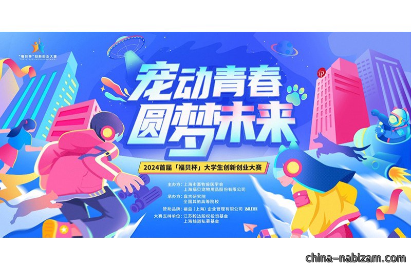“少数关键”自此而出，福贝集团携手8所高校开启创业大赛