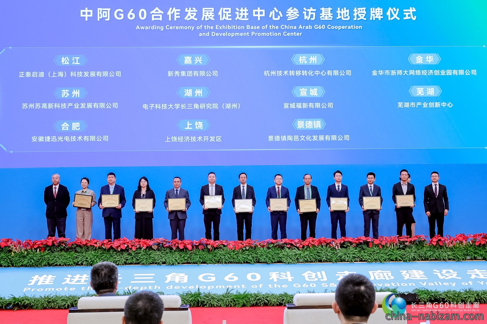 G60科创走廊高质量发展要素对接大会举行，福贝宠食荣获参访基地授牌
