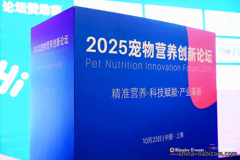 福贝宠食研究院负责人出席宠物营养创新论坛，分享新一代宠物食品体系构建路径