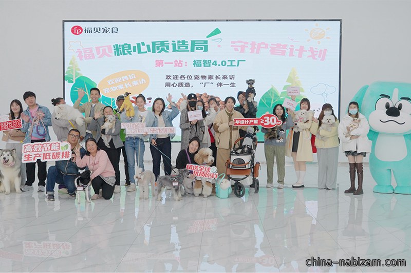 探厂回顾 |20位宠物家长携宠打卡福贝4.0智能工厂，见证品质宠粮诞生之路