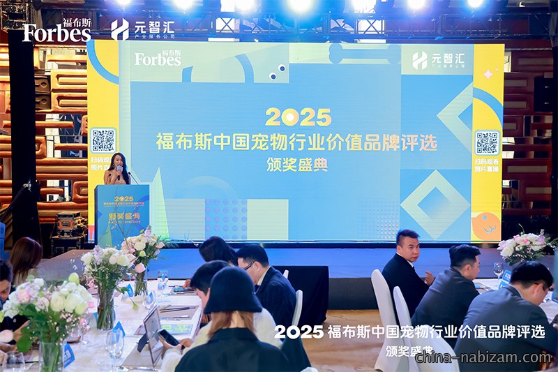 福布斯中国宠物行业价值品牌评选颁奖典礼在京举行，福贝宠食荣获双奖
