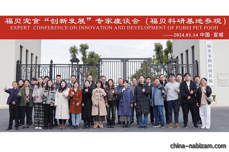 活动|福贝宠食“创新发展”专家座谈会圆满闭幕