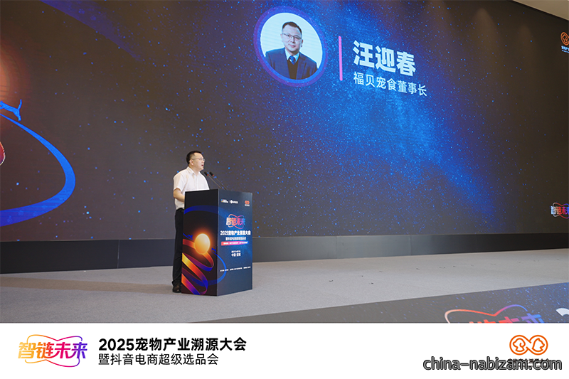 溯源大会汪总发言.png