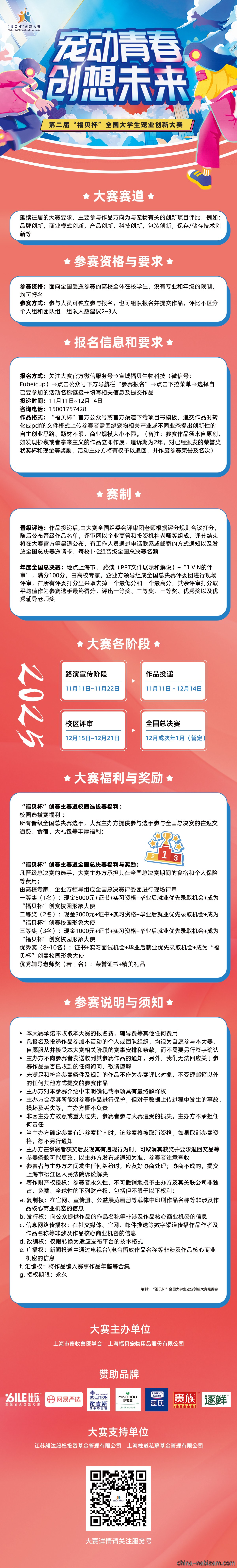大学生创新大赛长图.jpg
